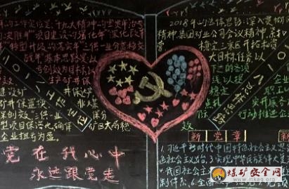 陜煤澄合董礦分公司小黑板報凸顯大作用