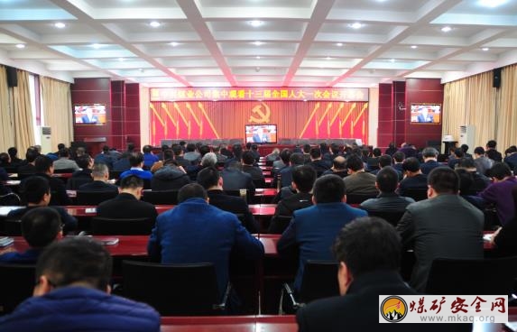 中興煤業(yè)組織收看十三屆全國人大一次會議開幕會