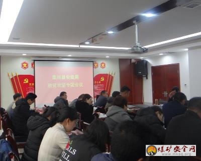 欒川縣安監(jiān)局召開脫貧攻堅專題會議