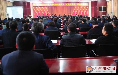 中興煤業(yè)開(kāi)展安全生產(chǎn)集中警示教育及“礦長(zhǎng)話安全”活動(dòng)