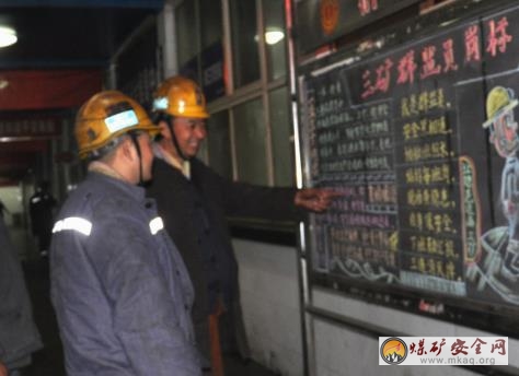 鶴煤三礦“小黑板”警示職工安全生產(chǎn)