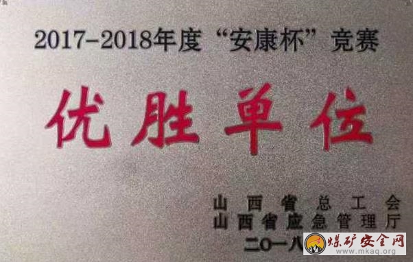 東曲礦井口群眾安全工作站隱患排查移動管理系統(tǒng)在省里作了視頻交流