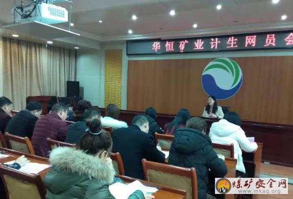 新礦集團(tuán)華恒礦業(yè)公司召開計(jì)劃生育網(wǎng)員會(huì)議