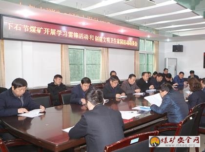 下石節(jié)煤礦召開學(xué)雷鋒活動(dòng)和創(chuàng)建文明衛(wèi)生家園活動(dòng)動(dòng)員會(huì)助推活動(dòng)步步深入