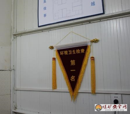 貴州公司轎子山煤礦：“考核評比”促創(chuàng)衛(wèi)