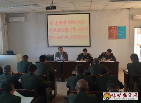 攀煤公司救消大隊“兩整頓、兩提高”整治干部作風