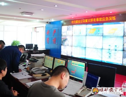 中興煤業(yè)公司開展重大停電事故應(yīng)急演練