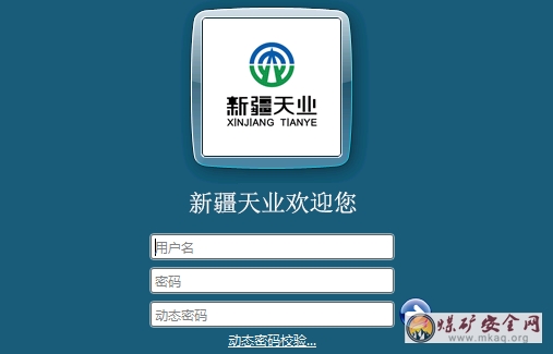 新疆天業(yè)集團(tuán)應(yīng)用“手機(jī)令牌”加固辦公系統(tǒng)賬號，確保身份信息安全
