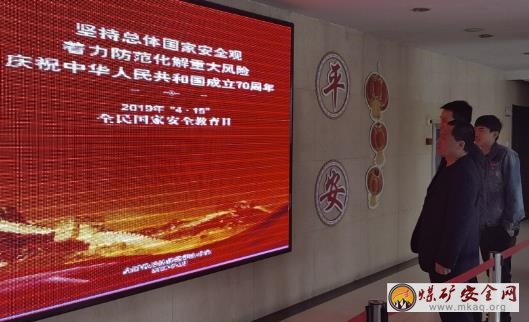 中興煤業(yè)開展國家安全教育日活動