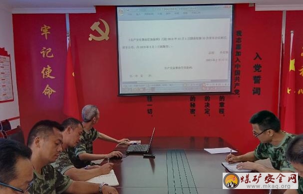 攀煤公司救消大隊學習貫徹《生產(chǎn)安全事故應急條例》