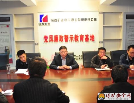 中興煤業(yè)開(kāi)展廉潔從業(yè)座談會(huì)