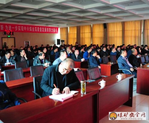 中興煤業(yè)公司舉行“改革創(chuàng)新 奮發(fā)有為”大討論先進典型報告會