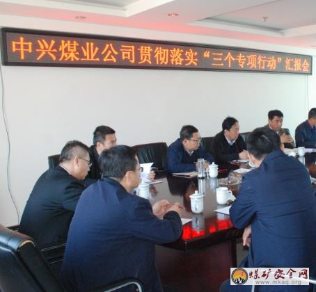 王廉敏到中興煤業(yè)調(diào)研督導(dǎo)工作