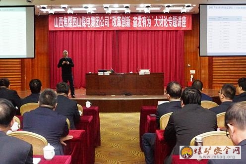 西山煤電請(qǐng)浙大教授講解轉(zhuǎn)型升級(jí)與戰(zhàn)略創(chuàng)新