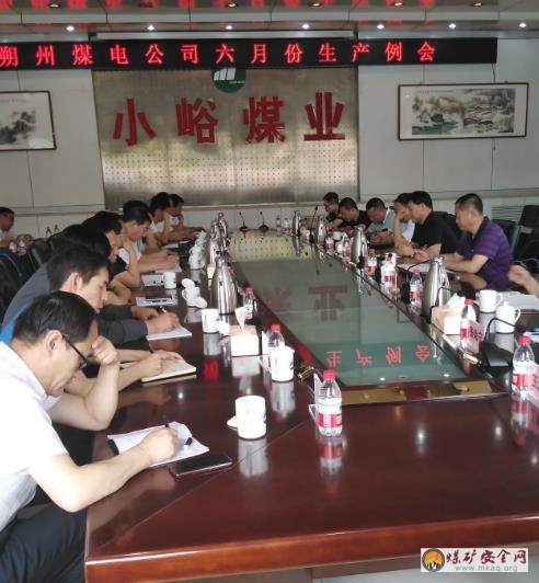 朔州煤電公司6月份生產(chǎn)例會(huì)在小峪煤業(yè)公司召開(kāi)