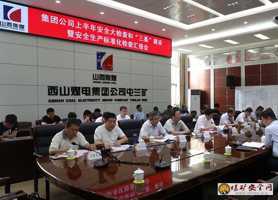 山西焦煤、西山煤電檢查屯蘭礦上半年安全生產(chǎn)工作