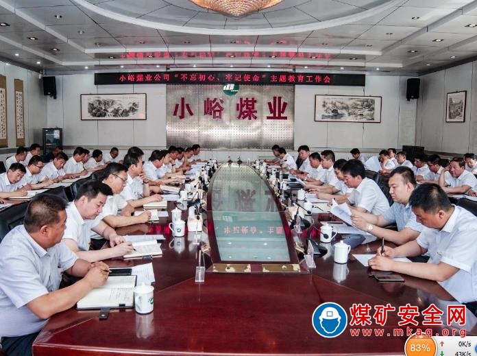 小峪煤業(yè)公司扎實(shí)開展“不忘初心、牢記使命”主題教育