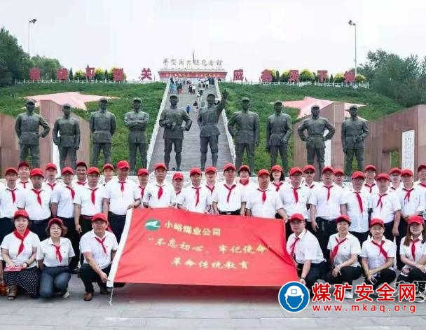 小峪煤業(yè)公司組織“不忘初心 牢記使命”革命傳統(tǒng)教育活動
