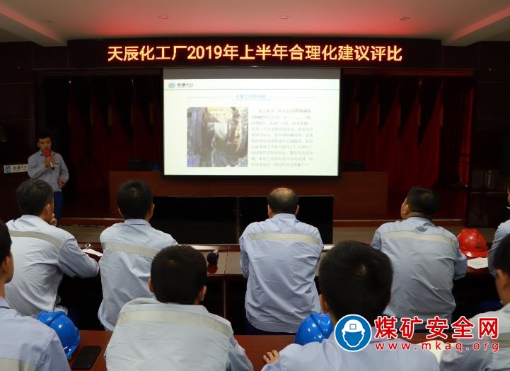 讓“金點子”持續(xù)發(fā)光  新疆天業(yè)集團天辰化工廠評比表彰合理化建議