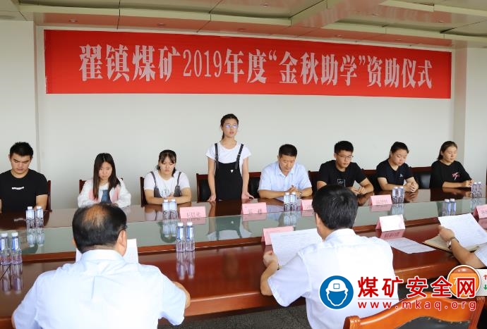 山東能源新礦集團翟鎮(zhèn)煤礦助學有情 金秋圓夢