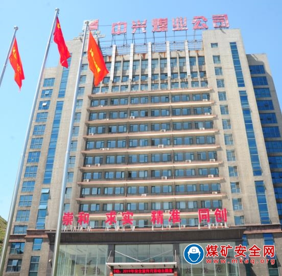 中興煤業(yè)公司加強(qiáng)精神文明建設(shè)促安全穩(wěn)定發(fā)展