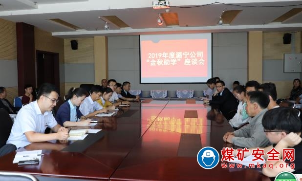 潞寧煤業(yè)“金秋助學”情暖礦區(qū)