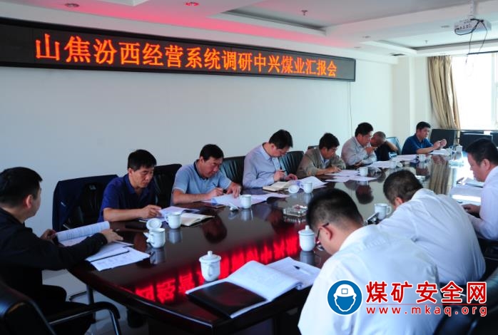 張秋明到中興煤業(yè)就經(jīng)營(yíng)系統(tǒng)工作進(jìn)行調(diào)研