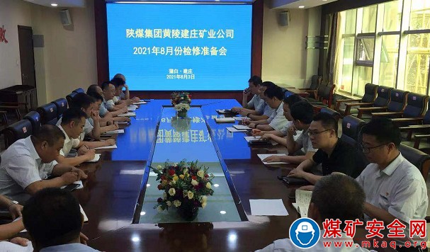 蒲白建莊礦業(yè)：安全布防，確保檢修工作順利完成