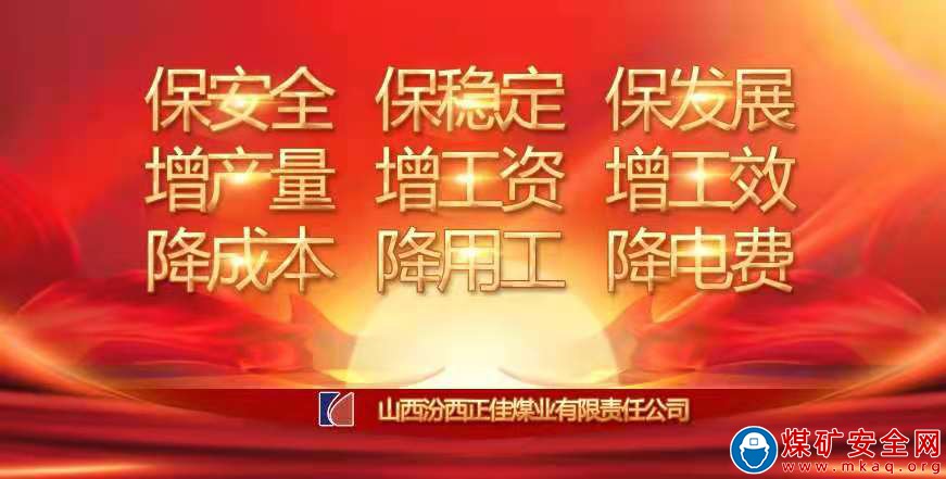 人本管理，合作共贏—正佳煤業(yè)穩(wěn)步扎實(shí) 推進(jìn)精益化管理