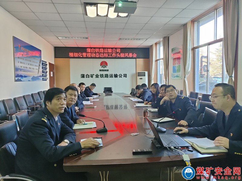 蒲白鐵運公司：集眾之智 破解精細(xì)化管理動態(tài)達(dá)標(biāo)的“密鑰”