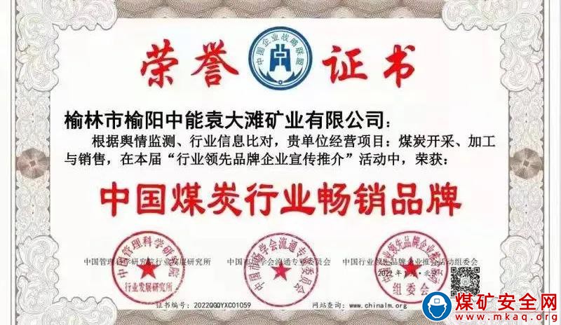 中能煤田公司喜獲兩項行業(yè)級品牌榮譽稱號