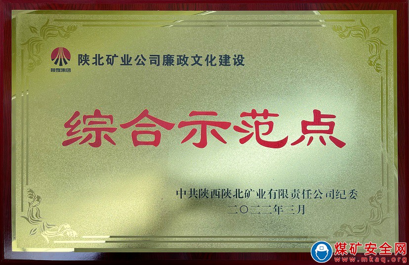 喜訊！陜西中能煤田有限公司紀(jì)委榮獲上級(jí)單位兩項(xiàng)榮譽(yù)