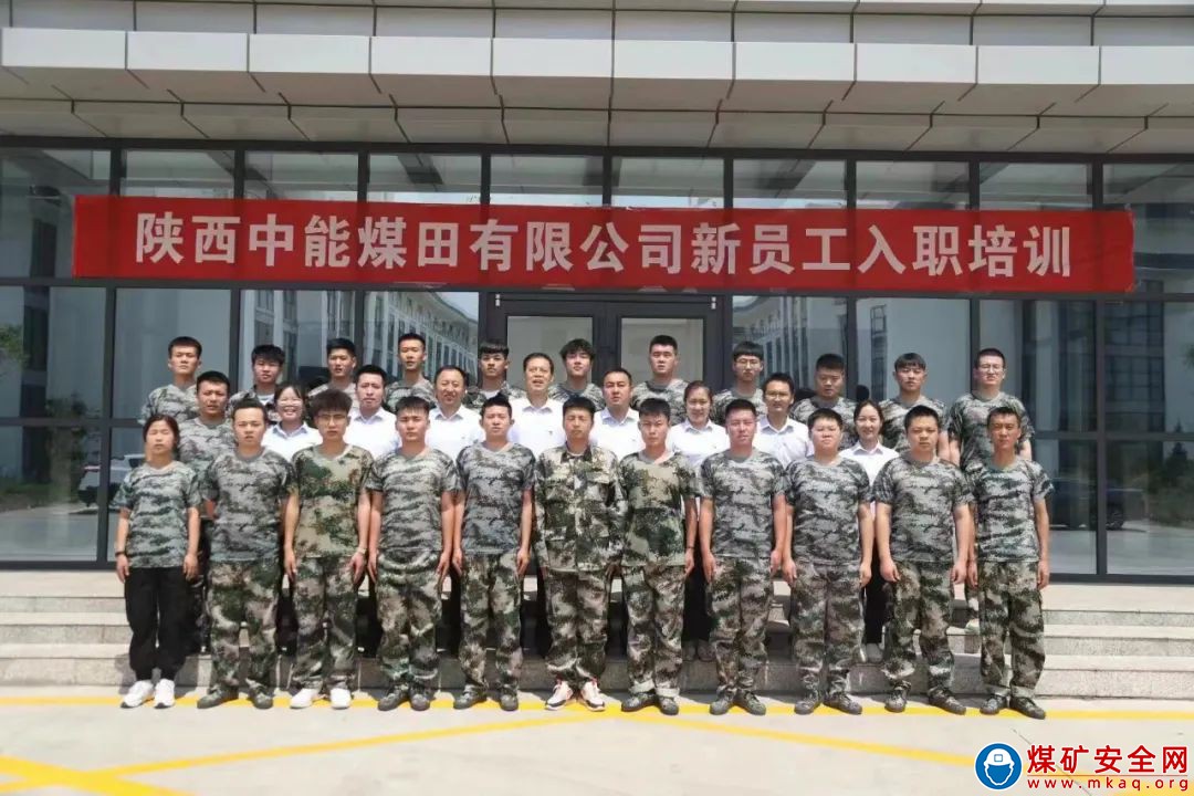 陜西中能煤田有限公司：心向中能，篤實(shí)前行