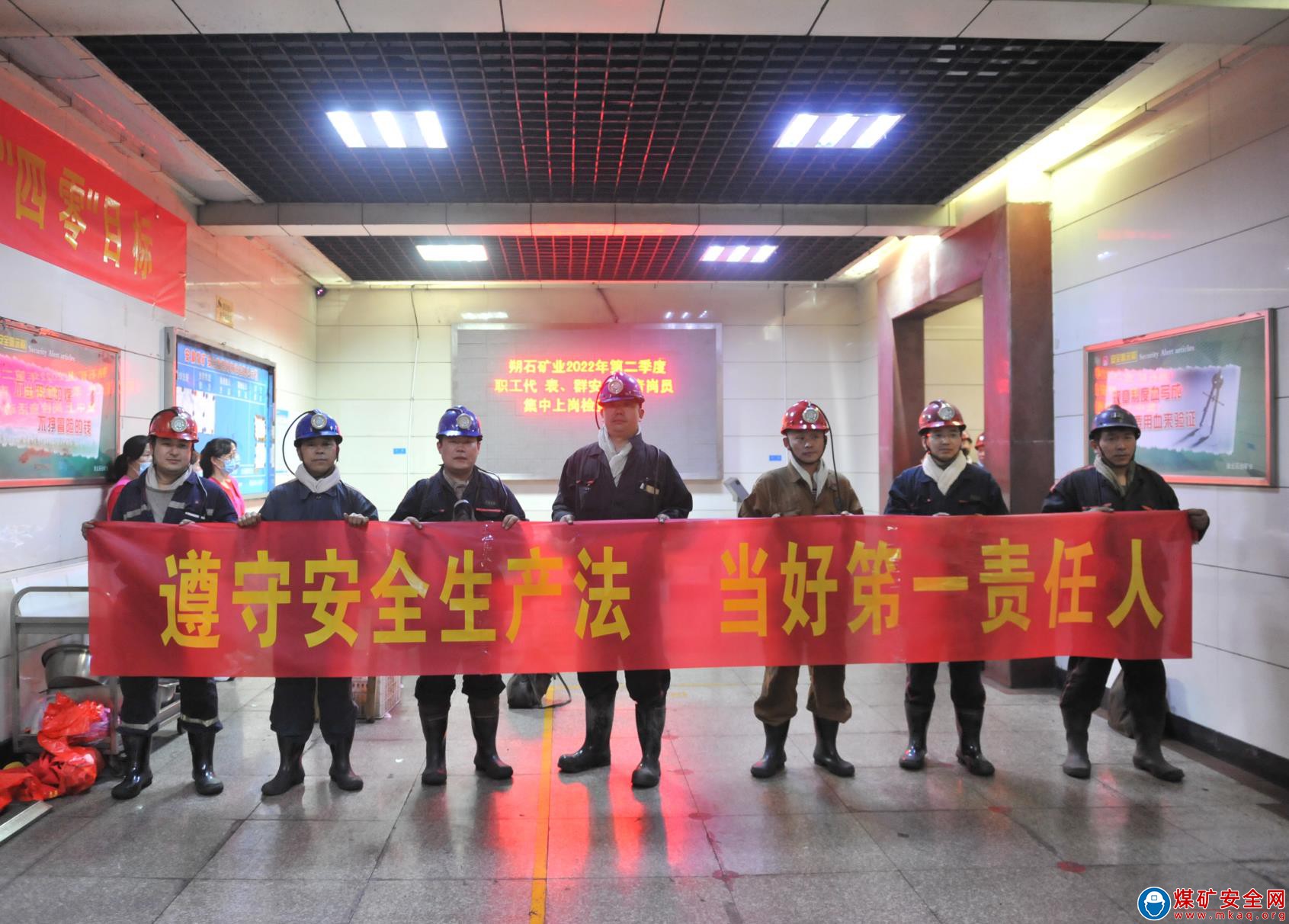 安徽淮北石臺(tái)礦業(yè)開展2022年二季度職工代表、群安員和青崗員集中上崗檢查活動(dòng)