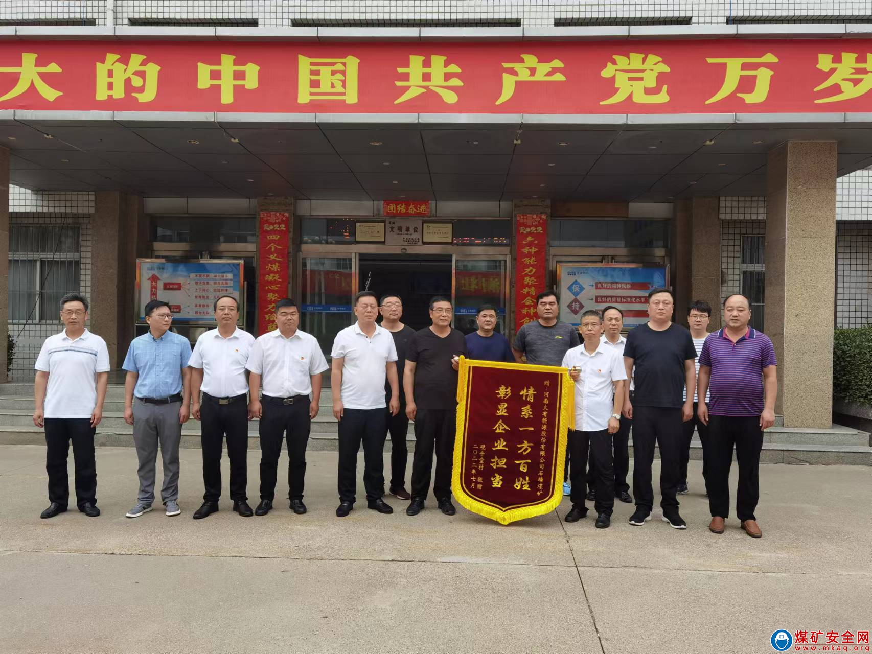 三門峽市陜州區(qū)觀音堂鎮(zhèn)政府為石壕煤礦送上錦旗表感謝