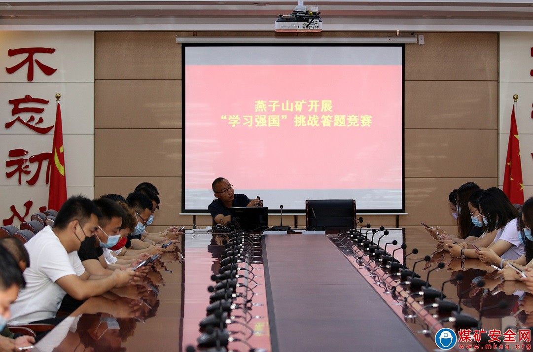 晉能控股煤業(yè)集團(tuán)燕子山礦“學(xué)習(xí)強(qiáng)國”挑戰(zhàn)答題競賽“開賽啦”