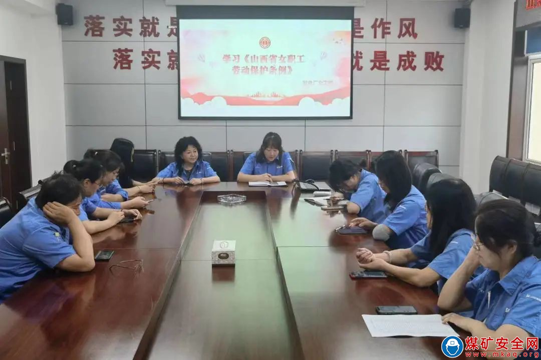 汾西礦業(yè)發(fā)電廠：組織女職工認(rèn)真學(xué)習(xí)《山西省女職工勞動保護(hù)條例》