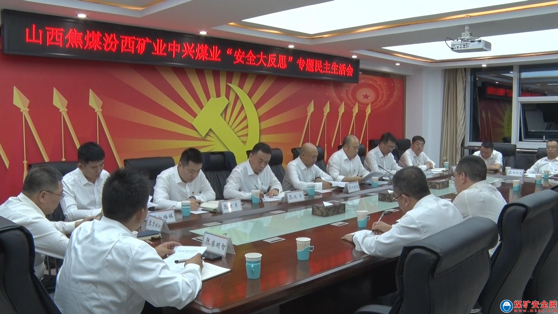 反事故 反違章 反懈怠 中興煤業(yè)開好“安全大反思”專題民主生活會