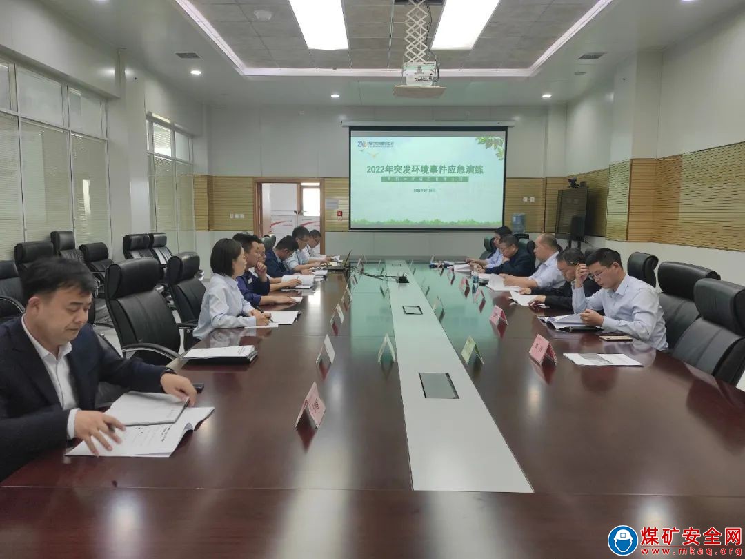 陜西中能煤田有限公司組織開展2022年突發(fā)環(huán)境事件應(yīng)急演練