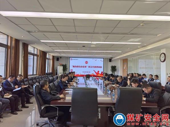 面對面 “辣”味質(zhì)詢——陜西中能煤田有限公司召開“我為群眾辦實事”職工代表質(zhì)詢會