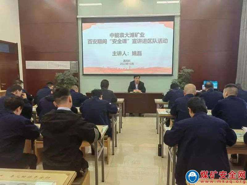 中能袁大灘礦業(yè)：思想緊、管理嚴，全面提質(zhì)“百安”行動
