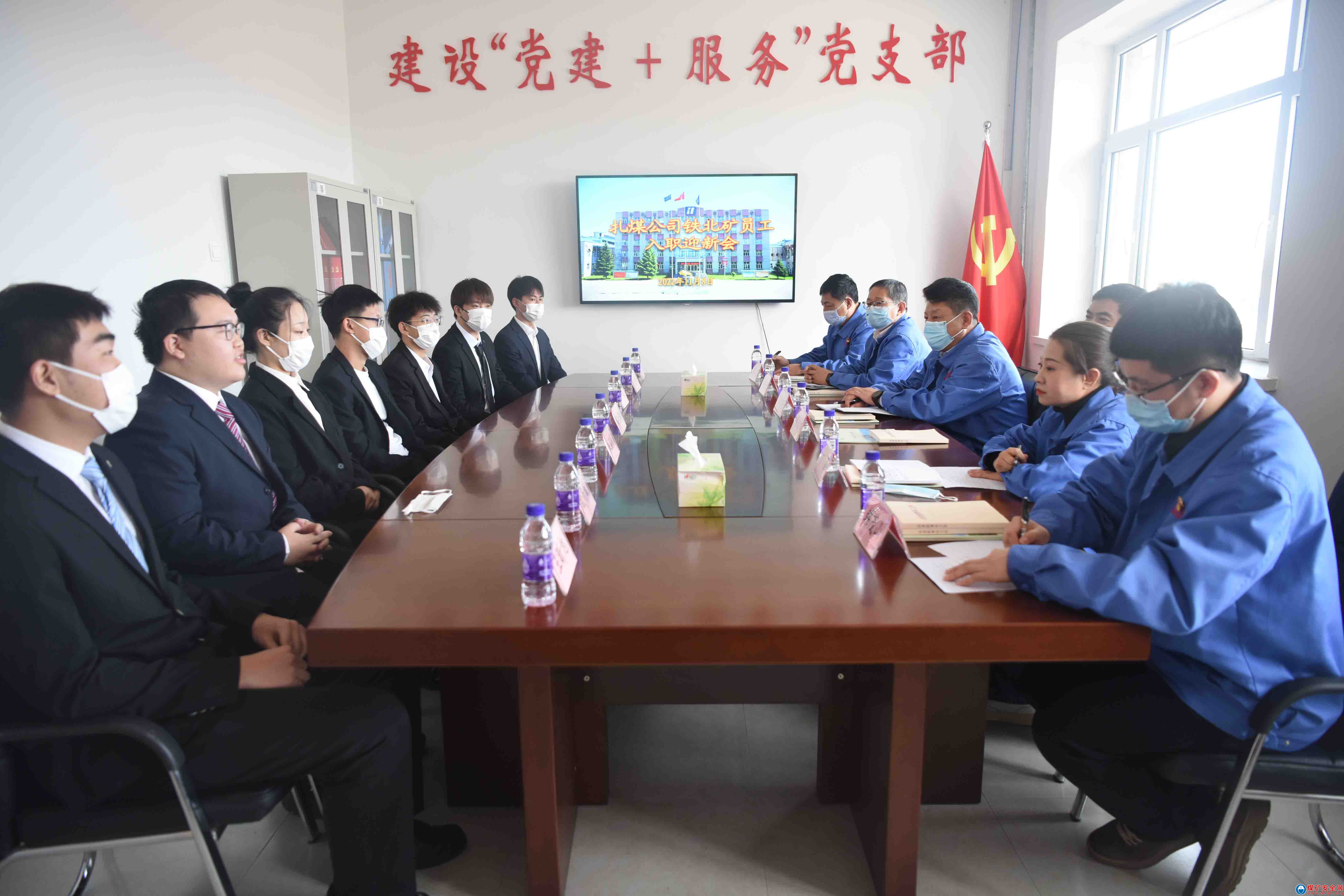 壯志豪情譜新篇  攜手鐵北謀未來——扎煤公司鐵北礦舉辦2022年新員工迎新大會(huì)
