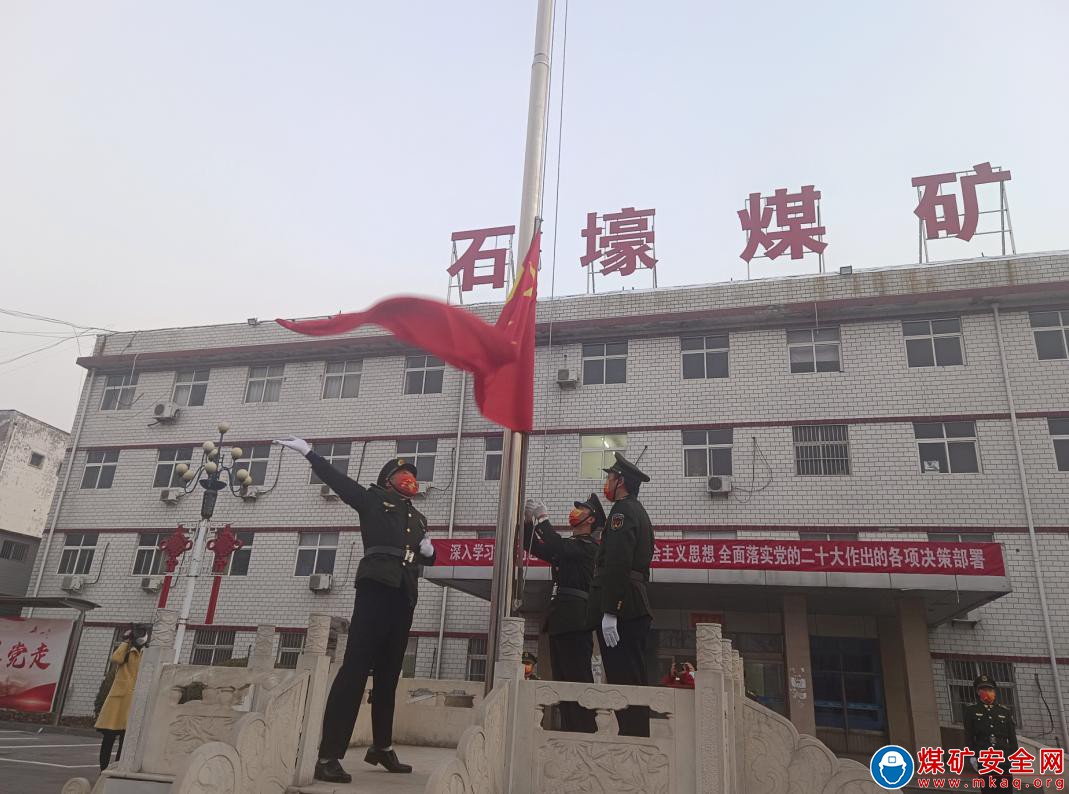 河南能源義煤公司石壕煤礦：升國(guó)旗 迎元旦 聚合力