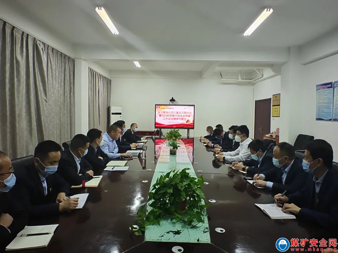 中能煤礦生產(chǎn)運營公司迅速傳達學習榆北煤業(yè)職代會暨工作會、中能煤田公司三屆五次職代會暨2023年黨委行政安全環(huán)保工作會議精神