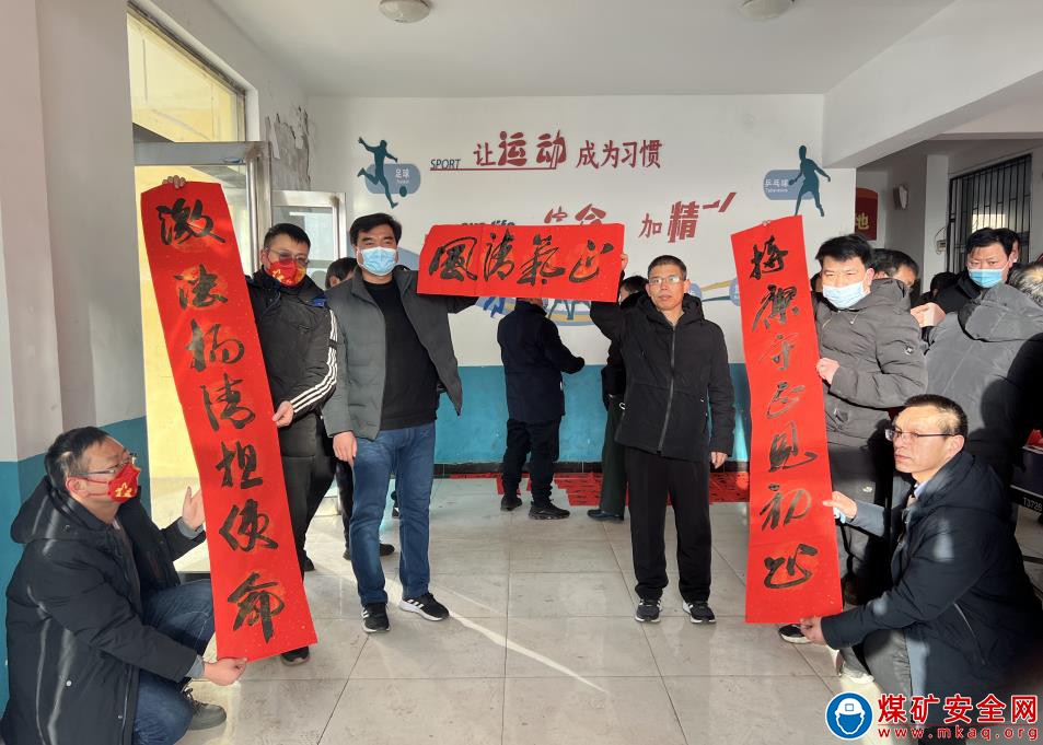 義煤 石壕煤礦義寫春聯(lián)??喜迎新春
