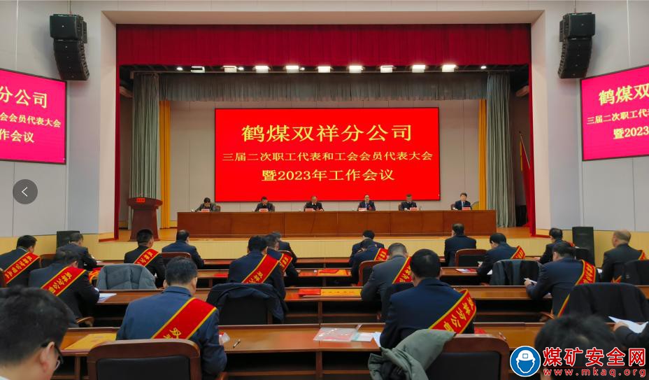 河南能源鶴煤雙祥分公司以“三會”精神為指導(dǎo) 再次揚帆重起航