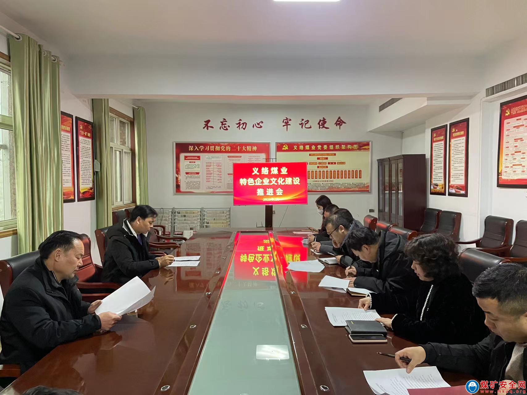 河南能源義煤集團(tuán)義絡(luò)煤業(yè)召開特色企業(yè)文化建設(shè)工作推進(jìn)會