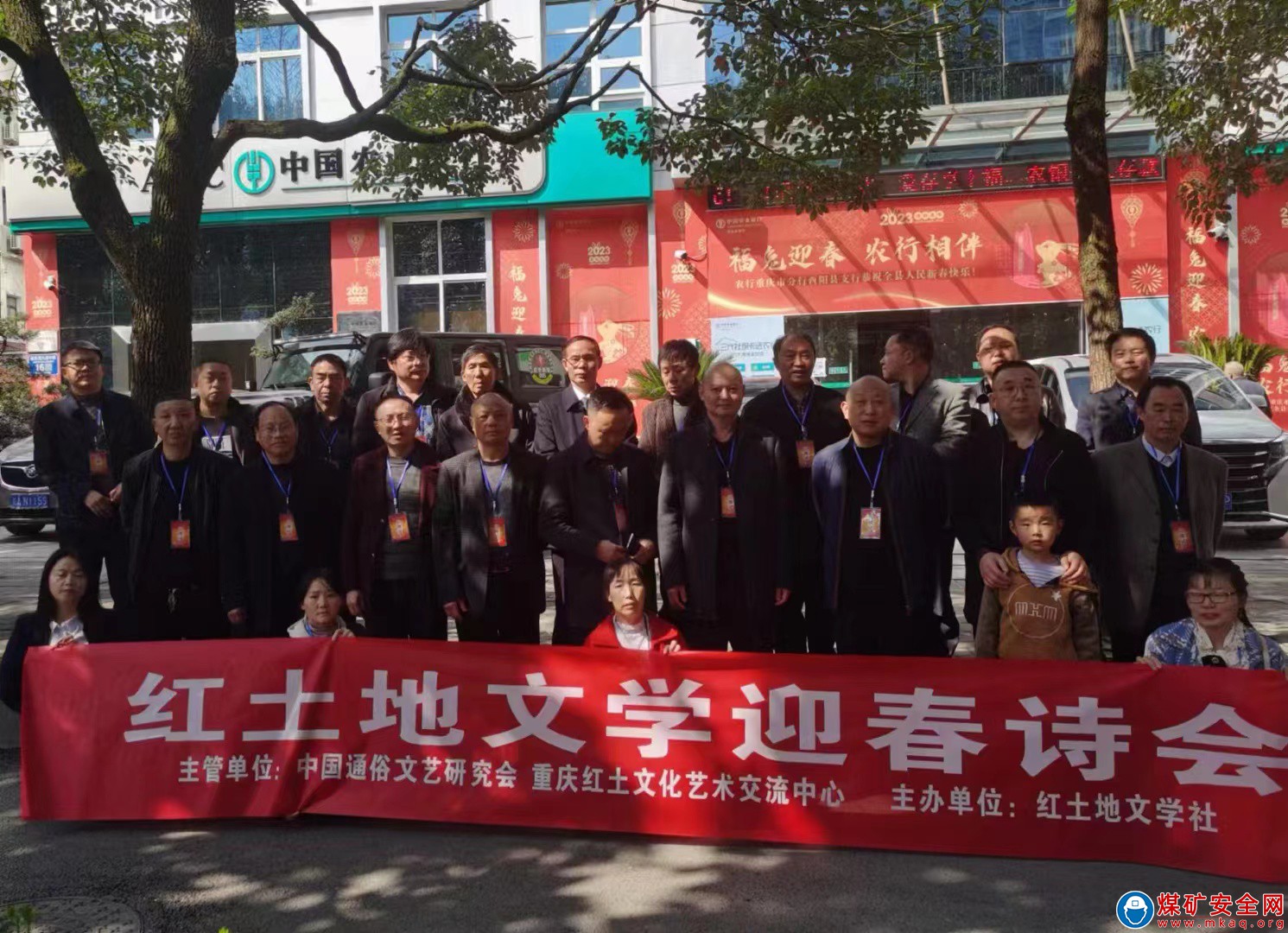 紅土地文學(xué)迎春詩會在重慶酉陽成功舉行