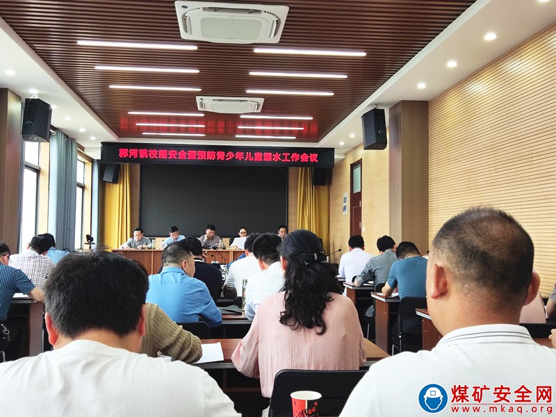 安徽廬江縣郭河鎮(zhèn)：召開(kāi)校園安全暨預(yù)防青少年兒童溺水工作會(huì)議