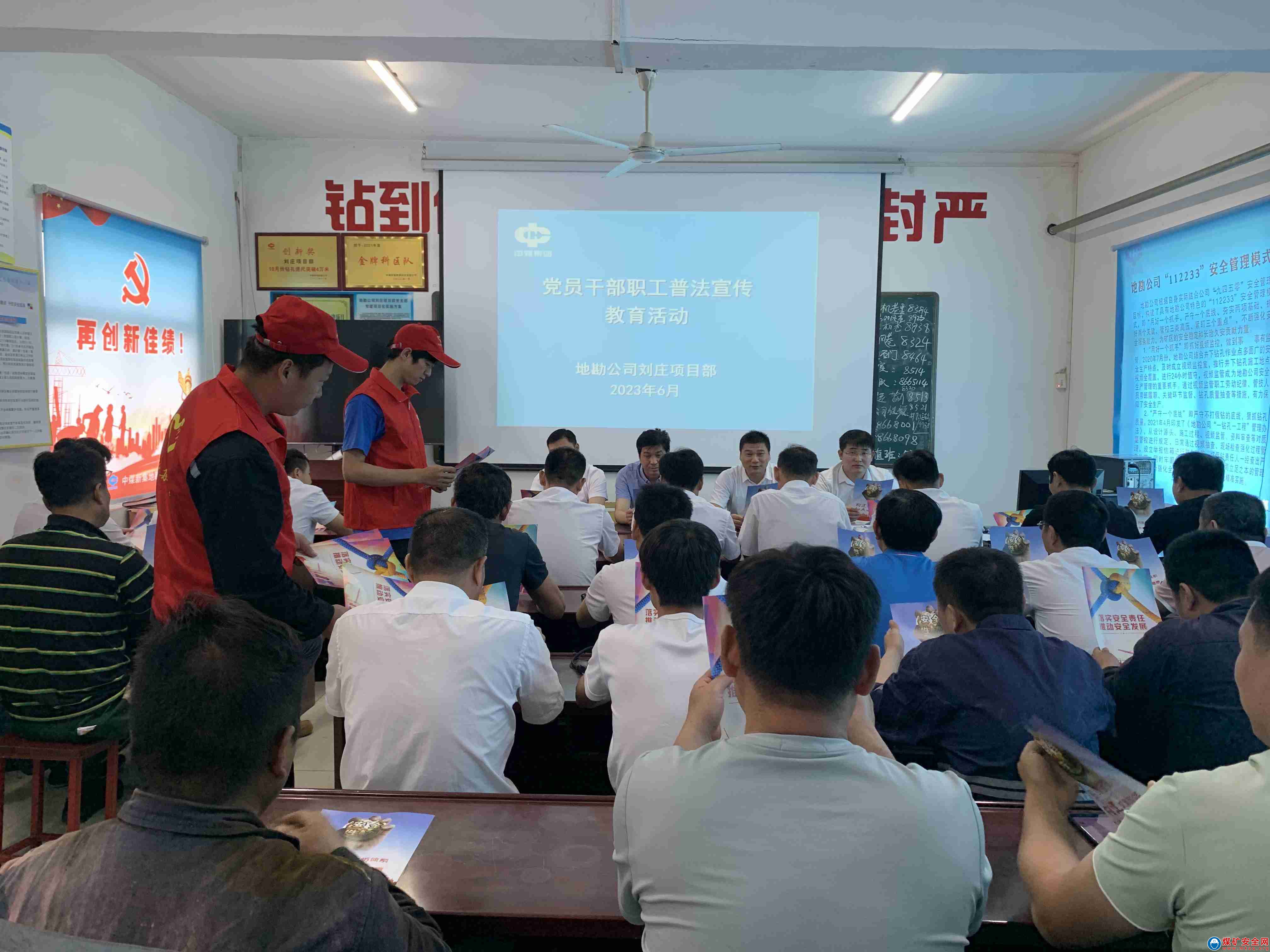中煤新集地勘公司：開展普法宣傳 增強守法意識
